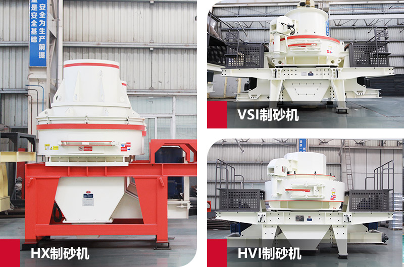 日產(chǎn)100噸專業(yè)制砂機(jī)，級配更合理