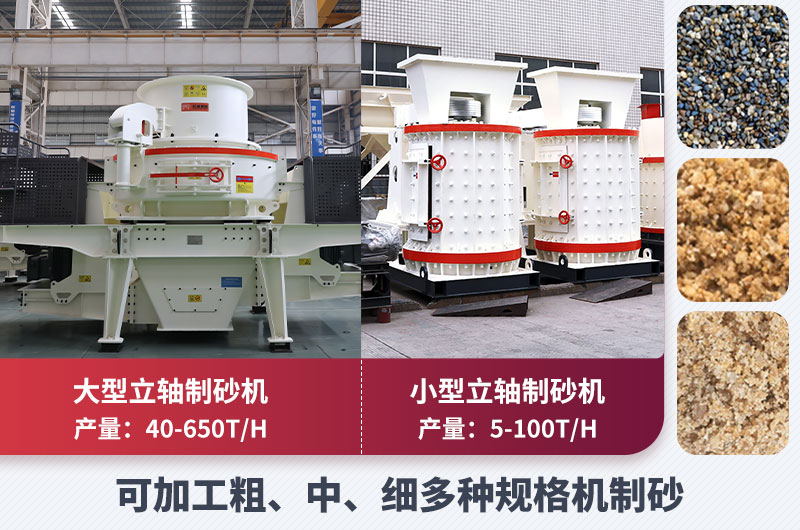 專業(yè)制砂設(shè)備-性能強(qiáng)悍、節(jié)能環(huán)保